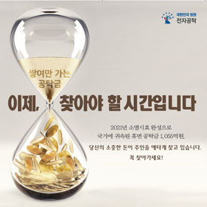 휴면공탁금 찾아주기